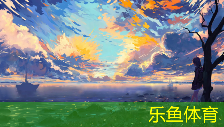 <strong>乐鱼体育官方网站,海淀塑胶跑道费用</strong>